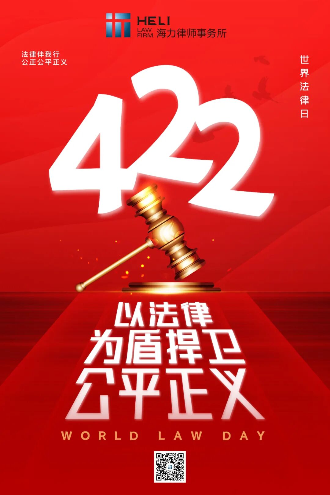 重庆海力律师事务所