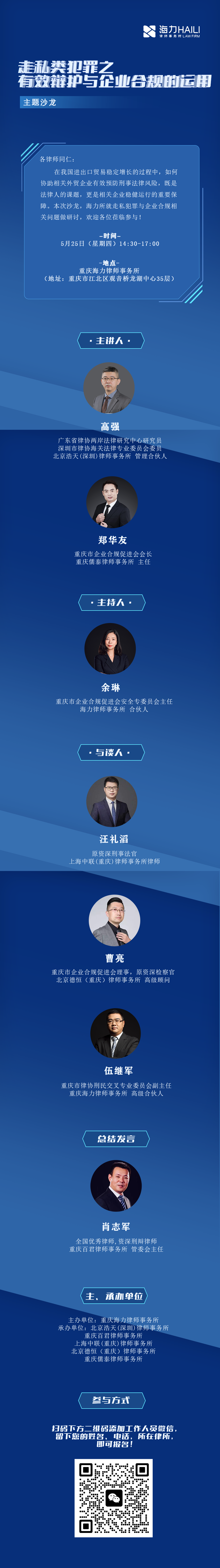 重庆海力律师事务所
