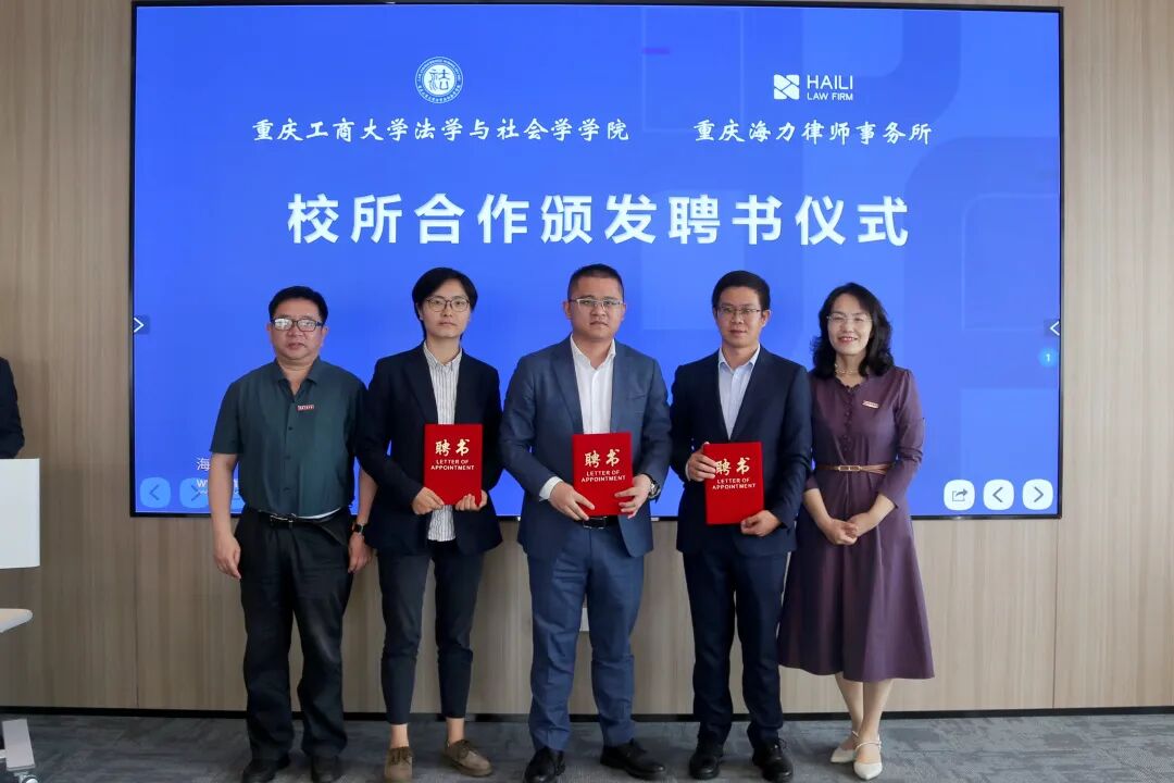 重庆海力律师事务所
