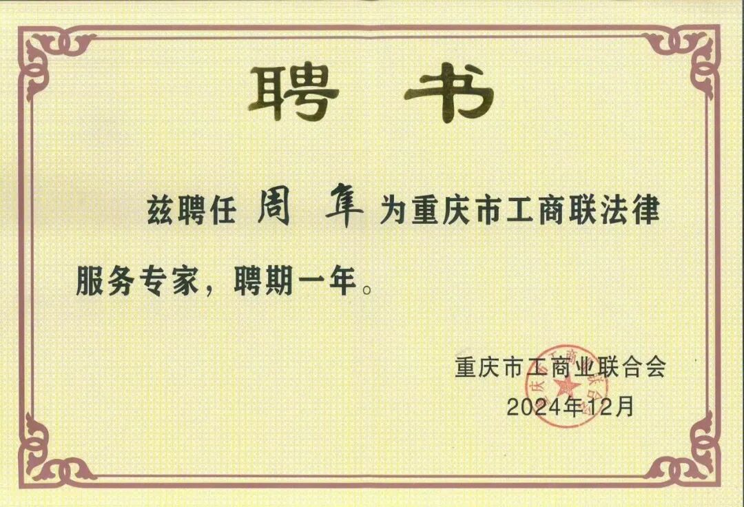 重庆海力律师事务所