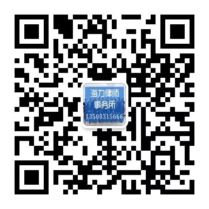 重庆海力律师事务所
